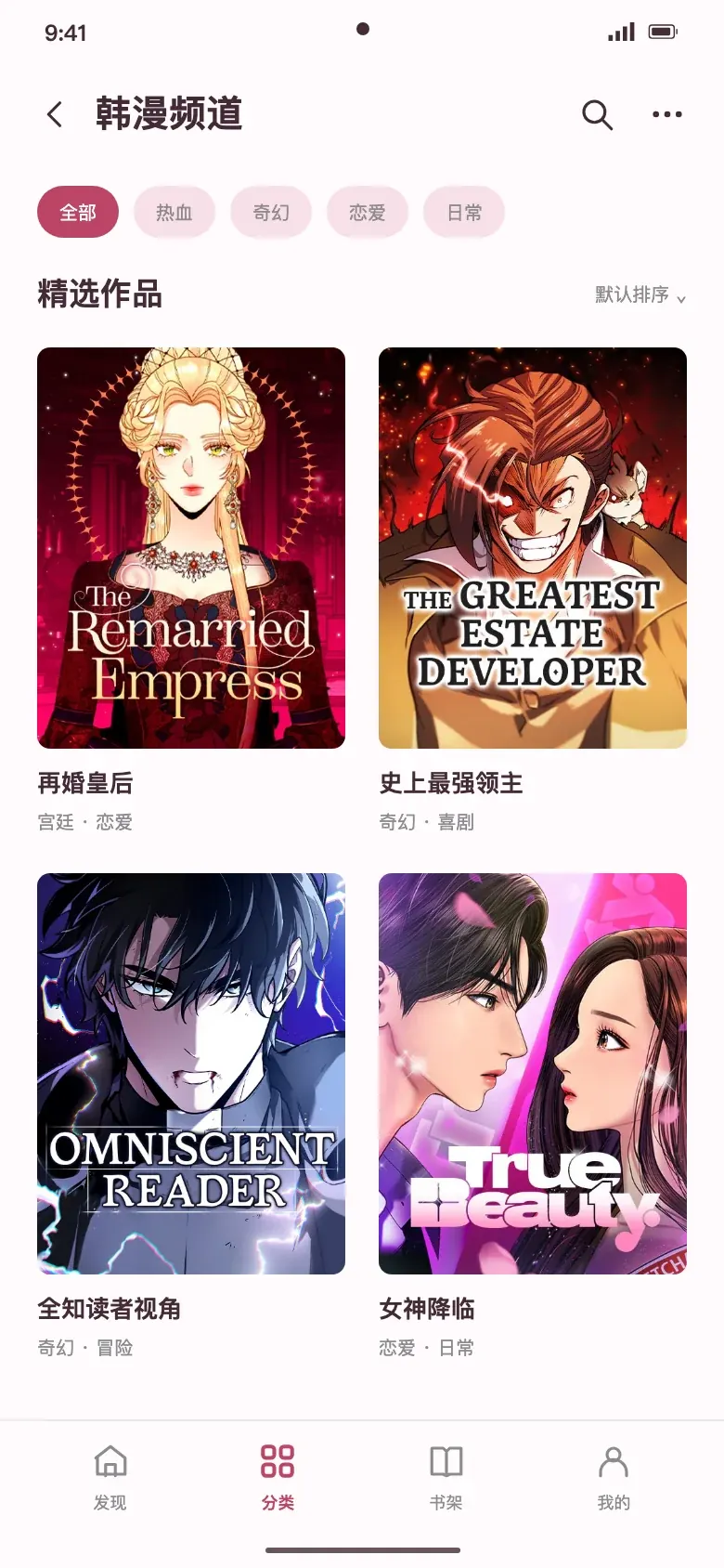 羞羞漫画韩漫频道界面示意，展示真实漫画作品封面