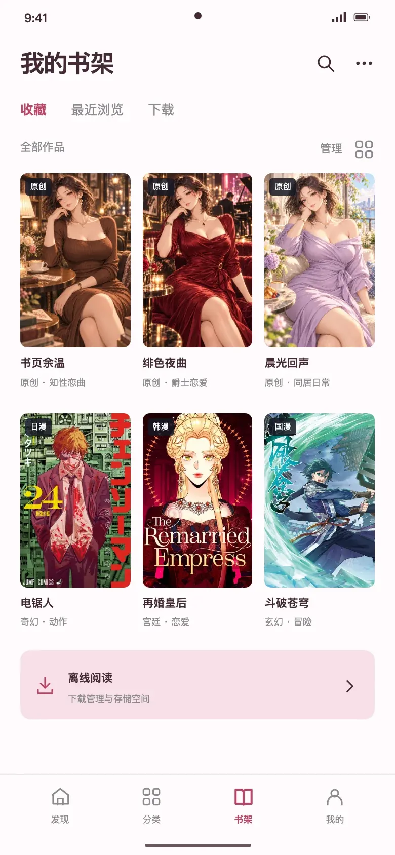 羞羞漫画书架原生界面设计，展示原创与日韩国漫作品封面