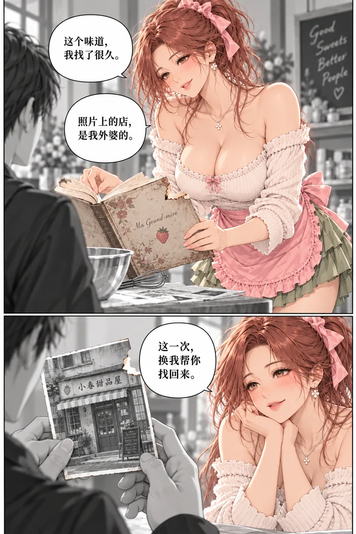 甜度失控第01话第3页：女主翻祖母配方本、旧页缺角、男主从钱包拿同样缺角照片