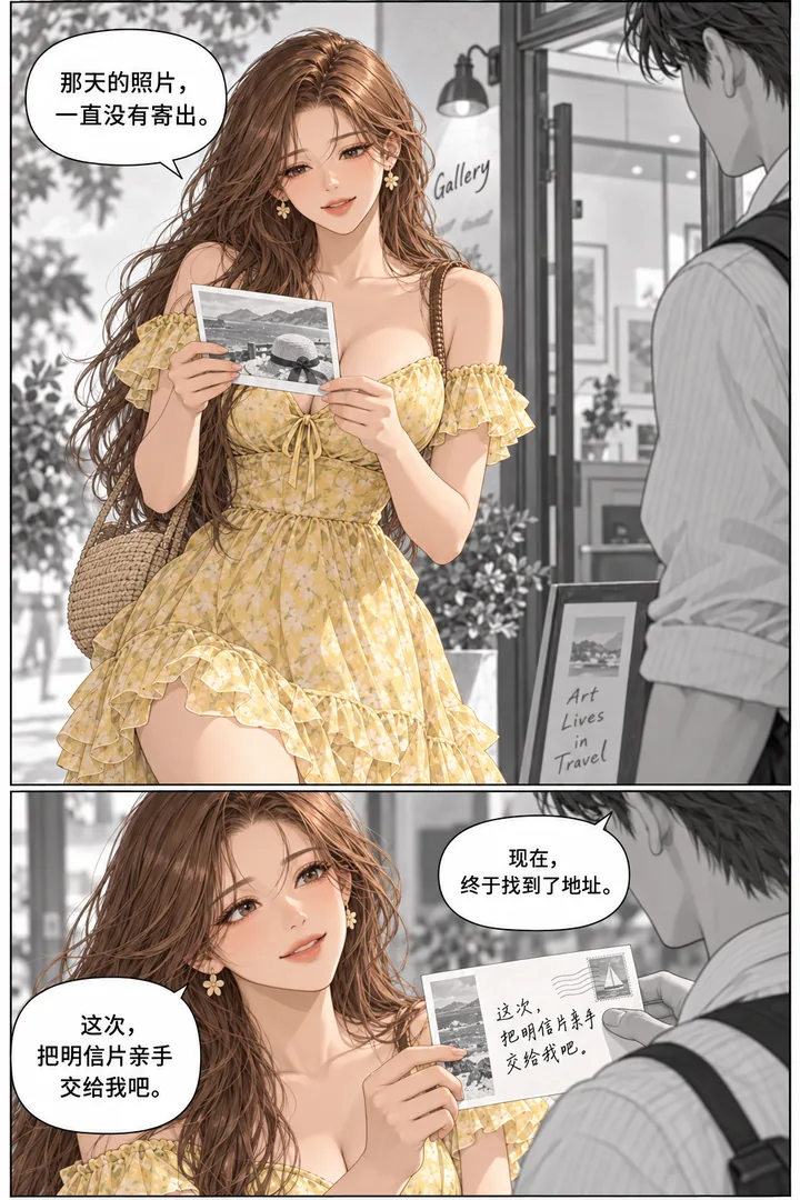 蜂蜜假日第01话第4页：女主看旧度假合照、发现自己站画廊门口、男子拿出未寄明信片