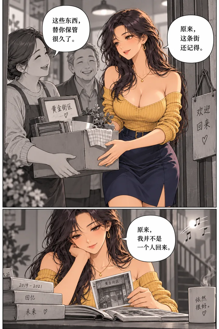 黄金街区第01话第2页：邻居们递来旧店物件、女主看账本夹照片、听见楼上音乐