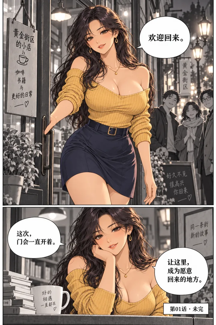 黄金街区第01话第5页：夜晚全街金灯亮起、街口成年熟悉人影驻足、女主推开店门